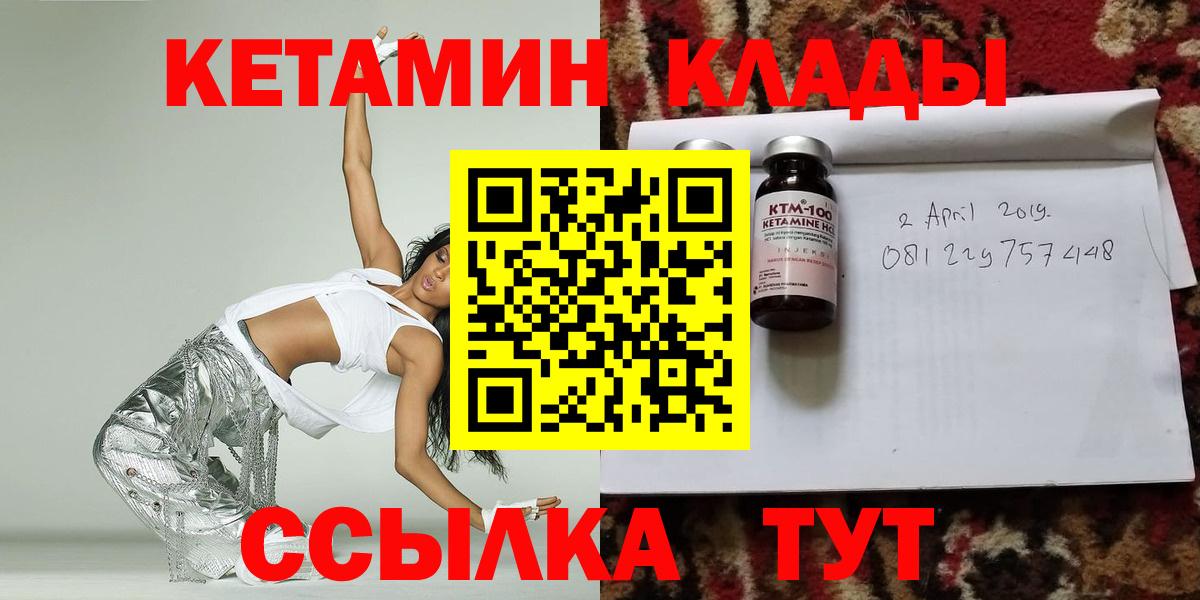 Саранск  КЕТАМИН VHQ  Вход с VPN 