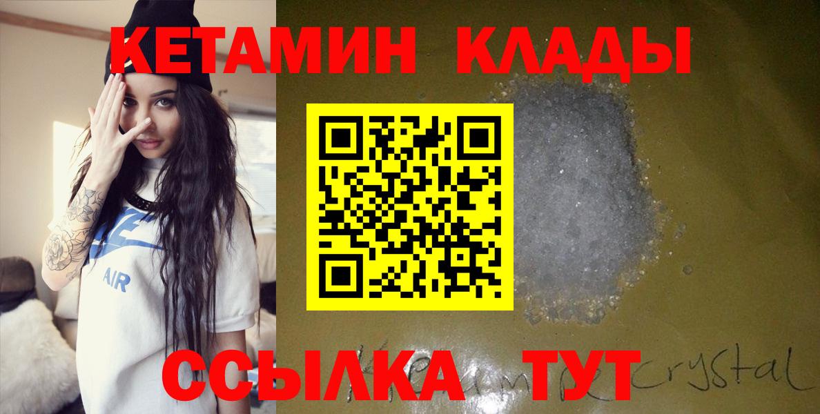 Кетамин VHQ Саранск