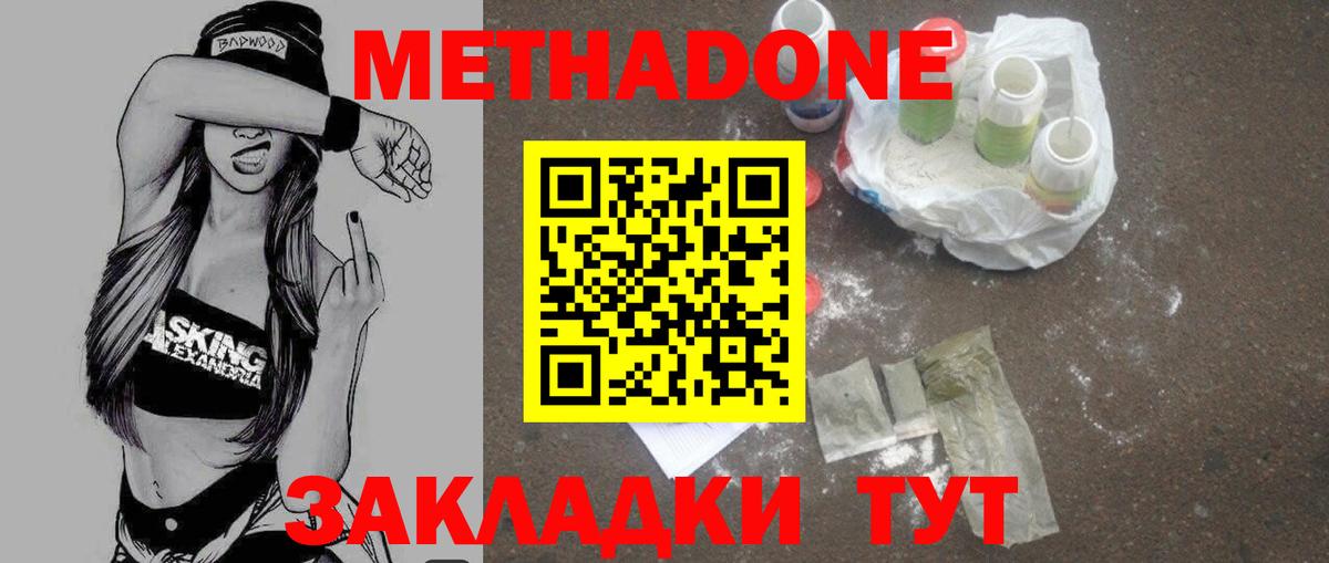 маркетплейс телеграм  МЕТАДОН methadone  Вход с VPN  МЕТАДОН VHQ  Саранск 