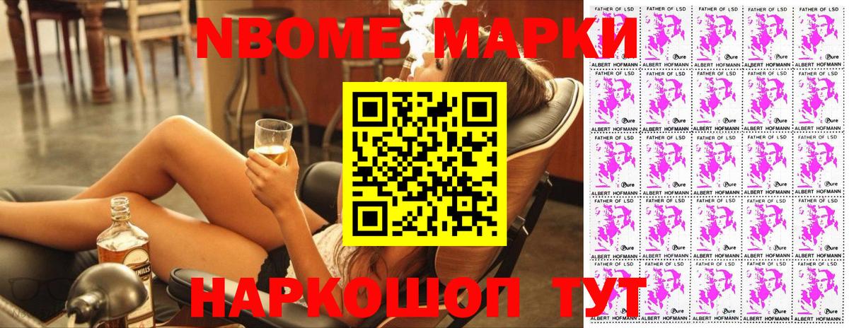 Марки 25I-NBOMe  Вход с VPN  Саранск  Наркотические марки 1500мкг 